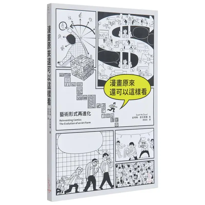 Comics Can Be Viewed In This Way  An Art Form Evolving Again Scott McLeod Aimili 9789869633116 Book