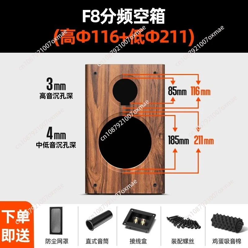 

Suitable for 8-inch bookshelf empty box body DIY binary full frequency passive wooden speaker shell