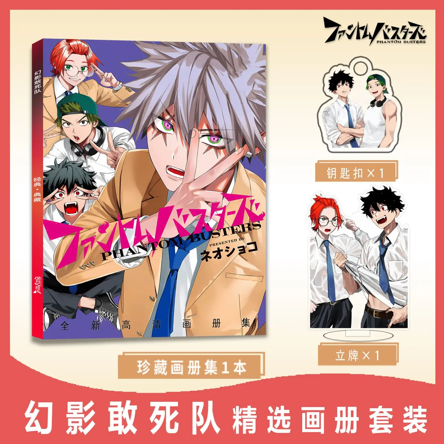 Phantom Busters Manga Photobook Album Artbook with Photo Cards Stickers Acrylic Stand Pin Badge And Poster for Fans