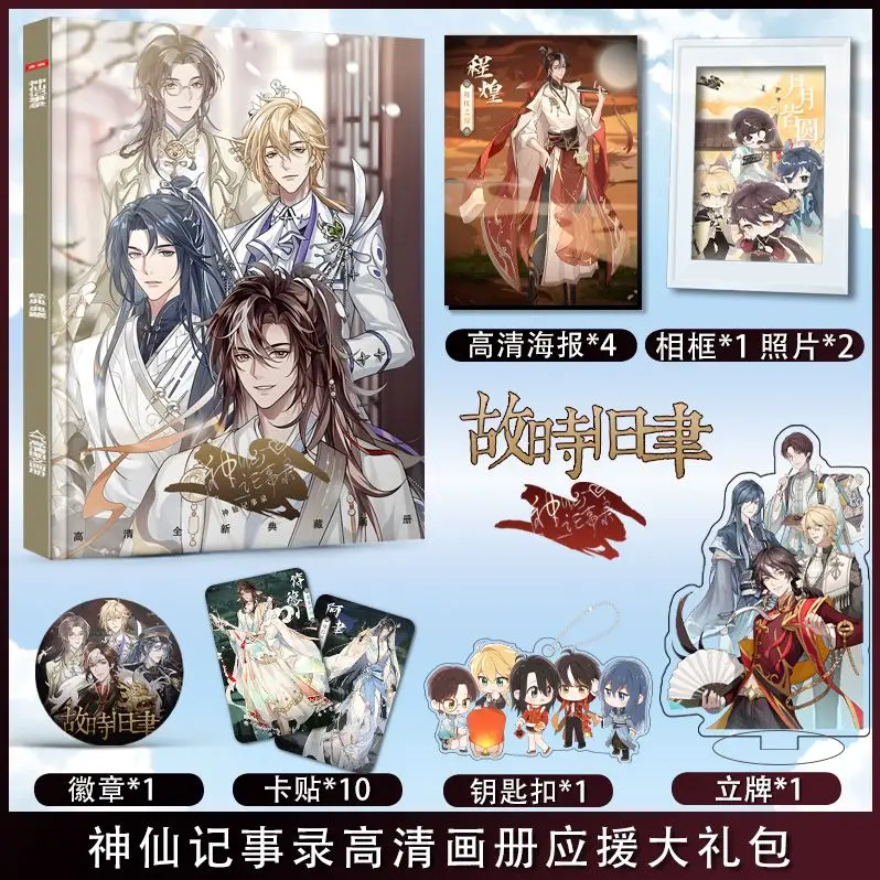 Shen Xian Ju Shi Lu Tan Tai Jin Li Su Su  Peripheral Photobook HD Poster Photo Card Sticker Picture Album Posters Badges