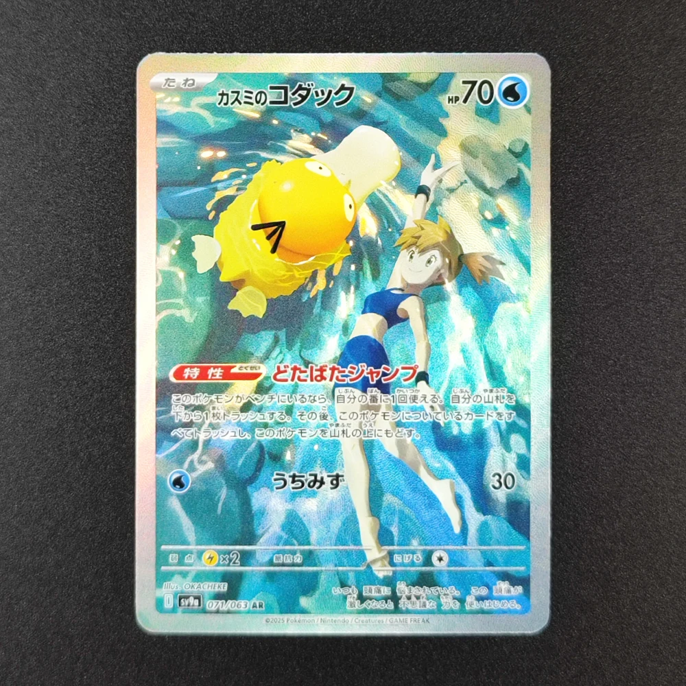 PKM Trainer Full Art SAR AR Cards Misty's Psyduck Team Rocket's Giovanni  Red & Blue DIY Anime Game  Single Card Gift Toy