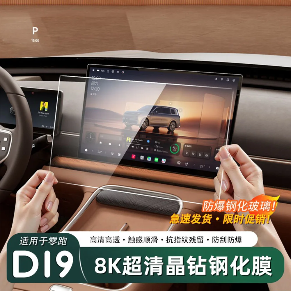

High Definition And High Transparency Tempered Film Interior Accessories Fit For Leapmotor D19 2026 In Car Screen Protector Film