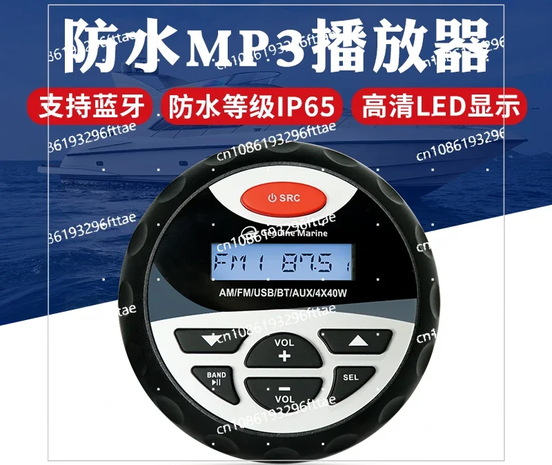 Waterproof MP3 Player, Marine Vehicle, Truck, RV, Yacht, Boat, Motor Boat, Fishing Boat Accessories