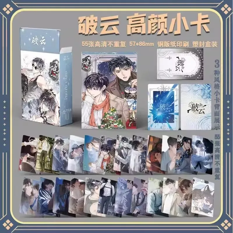 55PCS Breaking Through the Clouds Laser Lomo Cards Set Jiang Ting, Yan Xie HD Print Photocards Perfect Gift for Fans