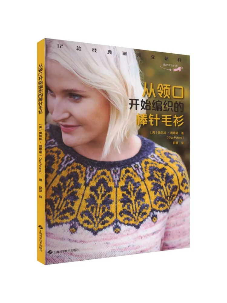 

Book-Winshare 12 Classic Round Breako Style Sweaters Woven From the Neckline