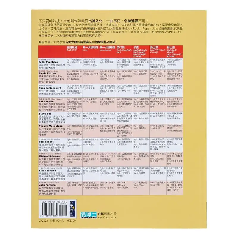 Illustrated Trends Techniques Of A Rock Guitar Master Hidenori Dr Yi 9789864802630 Book