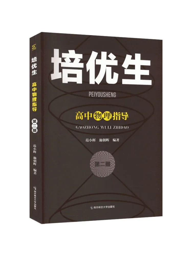 

Книга-Winshare Pei Yousheng, руководство по физике средней школы, том 2.