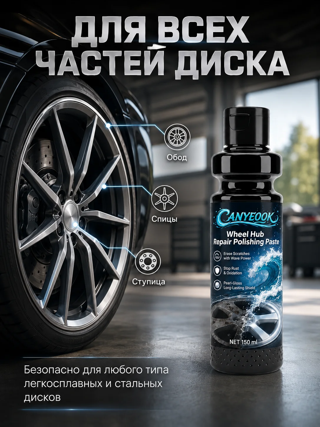 Car Wheel Hub Polish Paste 150ml, Removes Scratches Oxidation, Restores Metal Shine, Anti-Rust Protection Long Lasting