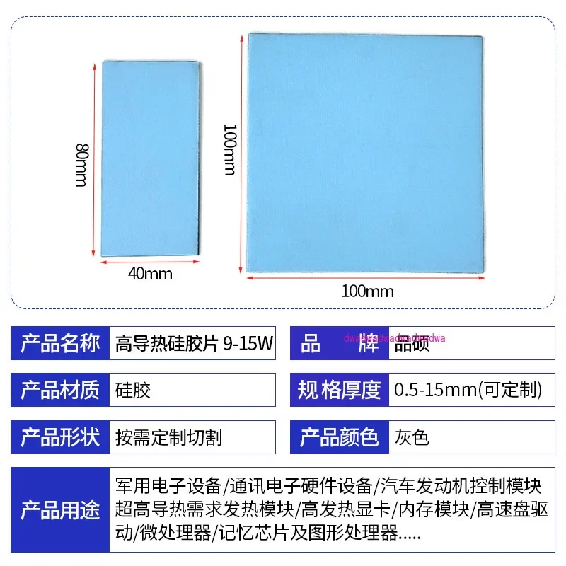 conductivity silicone sheet Aluminum nitride 15W high temperature resistant notebook computer graphics card video memory