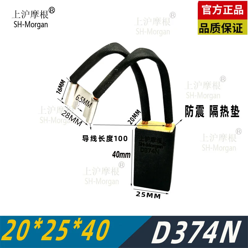 

8PCS D374N 40*25*20mm Z4 160 180 200 250 450 DC motor brush Shanghai Morgan carbon brush 20*25/32*40*50/60/64mm