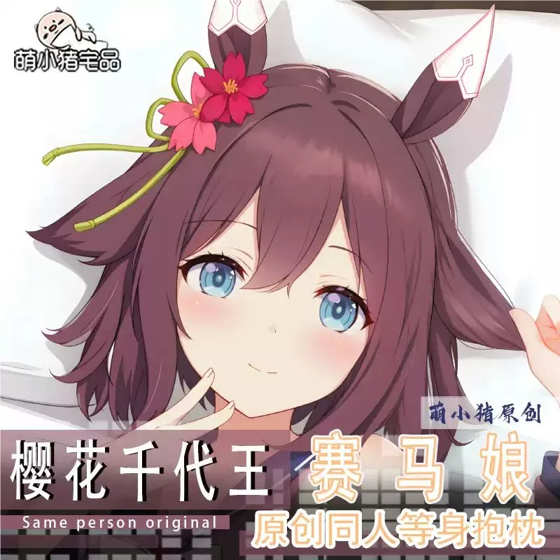 Umamusume: Pretty Derby Sakura Chiyono O Dakimakura funda para almohada funda cojín ropa de cama regalo