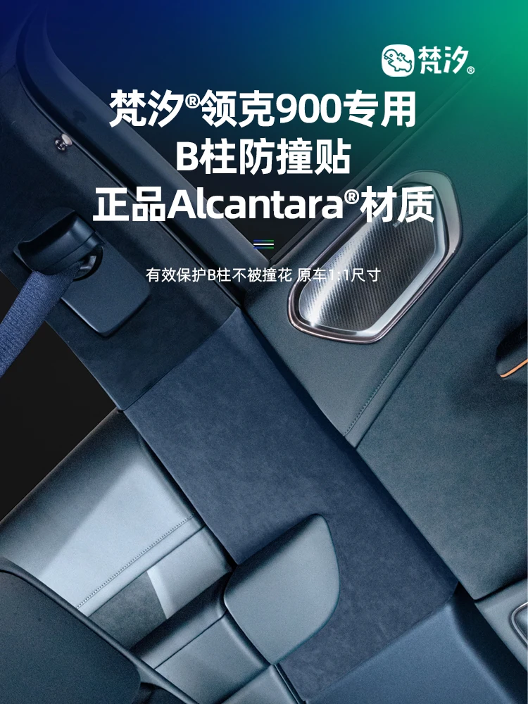 

For LYNK CO 900 2025 Alcantara B-pillar Collision Protection Sticker