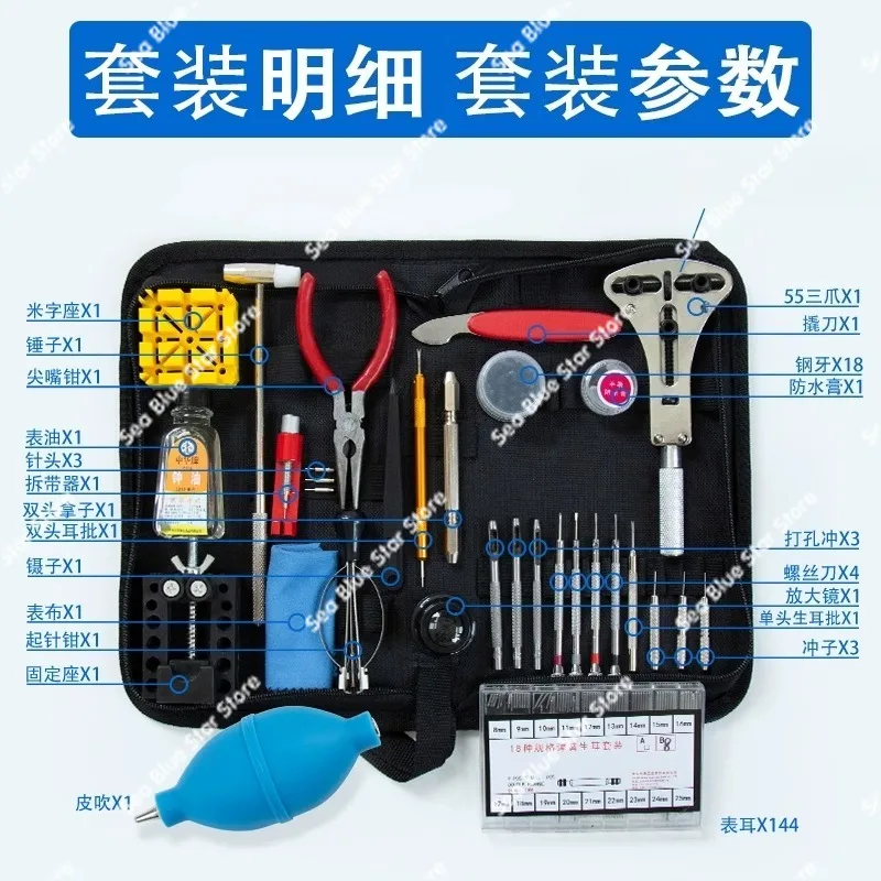 Watch repair tool, adjust steel belt, change strap, change battery set, repair watch cover opener, open watch and disassemble