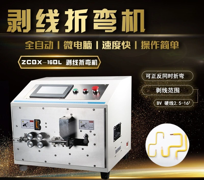 Automatic wire stripping machine, mechanical multi-function wire stripping machine, two-end wire stripping machine