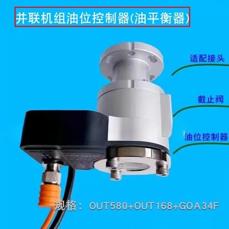 Refrigeration parallel unit electronic oil level balancer OUT580 (R) - H1 compressor automatic oil return controller