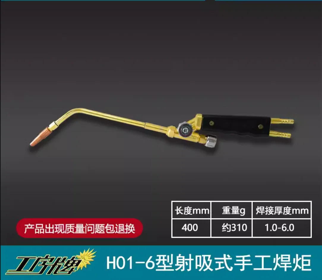 H01-2/6/12/20/40 Standard type Spray suction manual welding torch Baking gun Welding and cutting tools NO.F0003