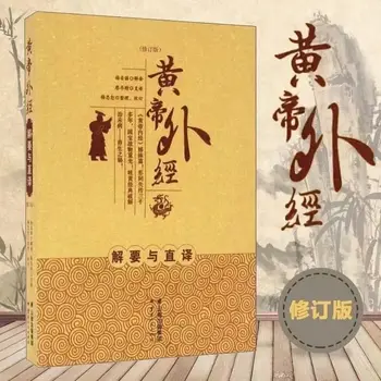 The Fundamental and Verbatim Translation of Huangdi&#x27;s Foreign Classics is a Fundamental Book in Traditional Chinese Medicine Theory