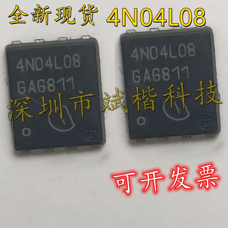 10PCS/LOT 4N0408 4N04L08 IPG20N04S4-08 TDSON-8 40V20A