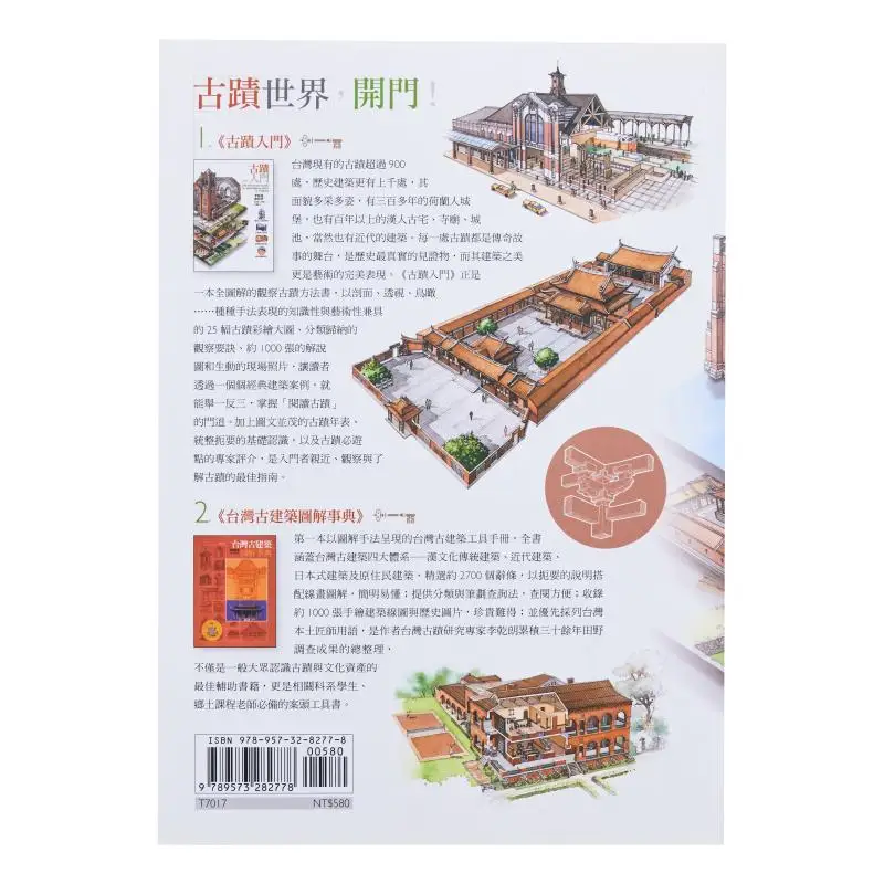 Introduction To Historical Sites Revised Edition Li Ganlang Yu Yiping Yuanliou Publishing 9789573282778 Book