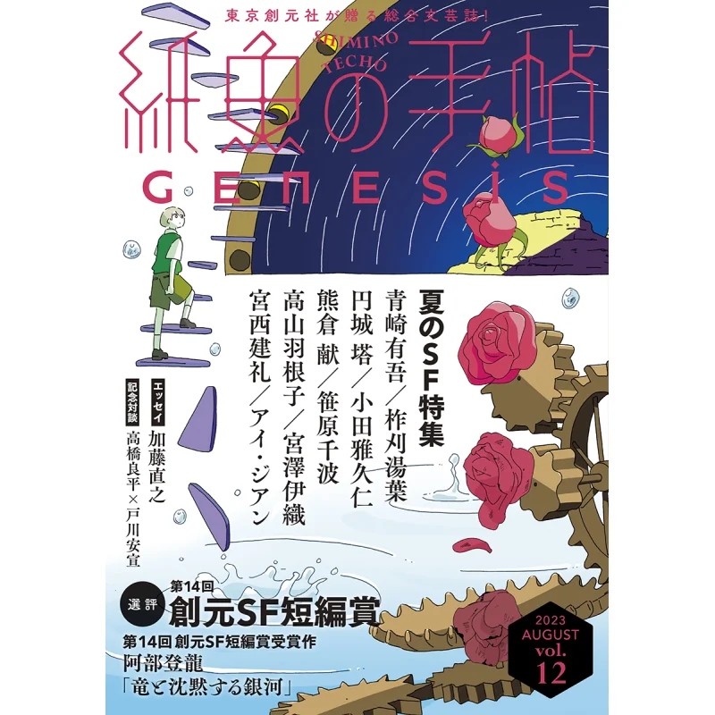 

Камигао Но Чэнчо Vol12 Саген SF Короткая история Нагорода Эньчэн Башня Юсакари Юба Токио Sogensha 9784488031176 Книга