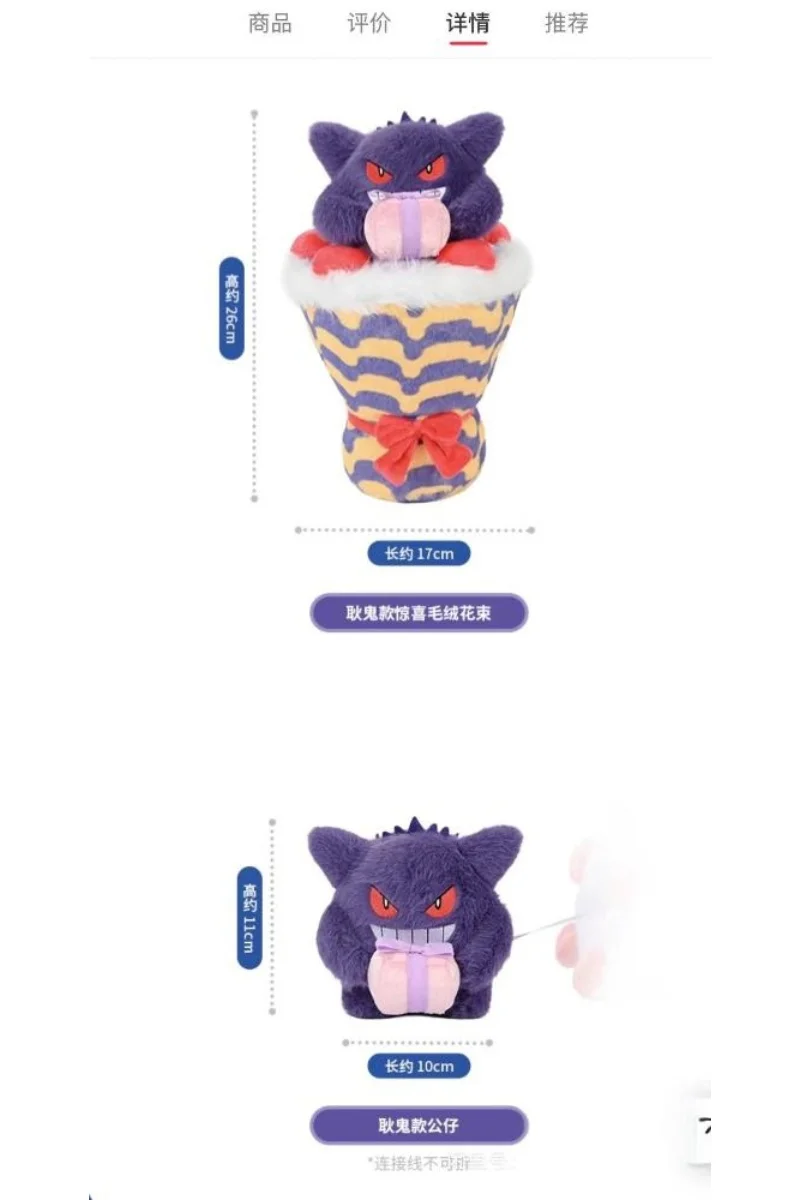 Pokémon Gengar Ramo de flores de peluche, muñeca de dibujos animados linda y popular, regalo perfecto para el día de San Valentín