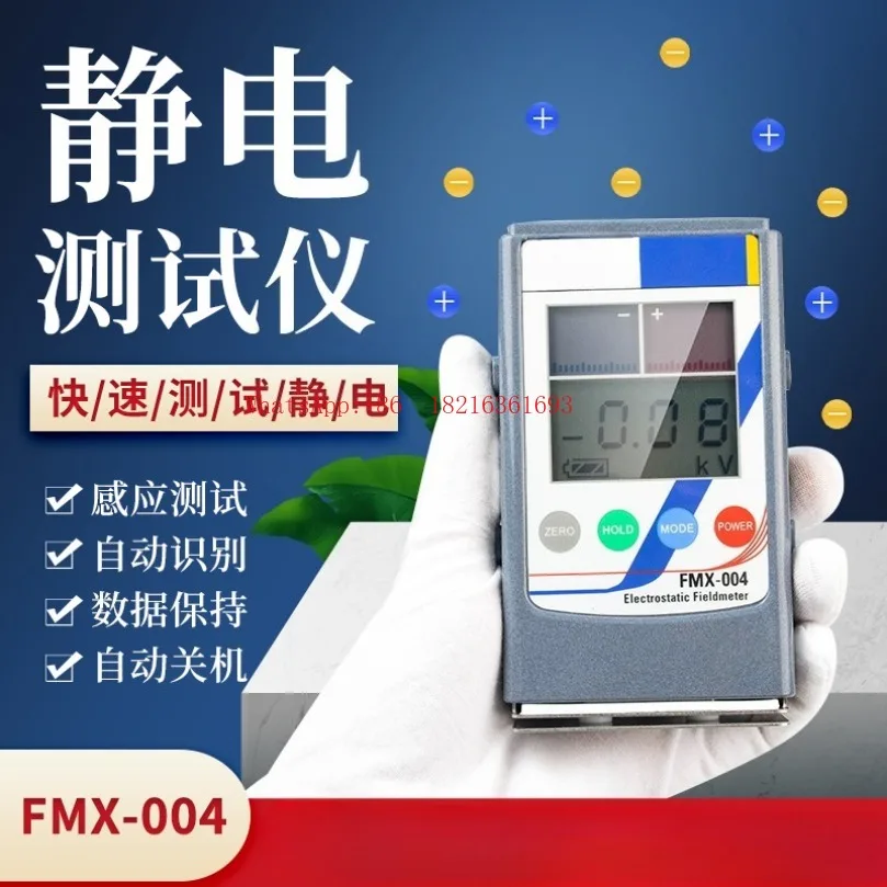 Handheld electrostatic tester High-precision infrared detection of static electricity FMX004
