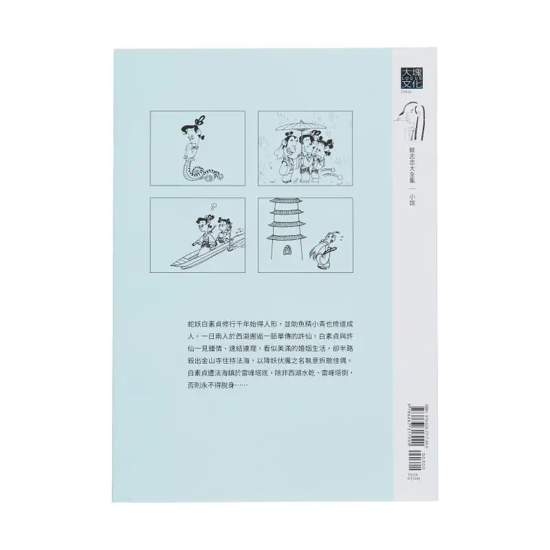Tsai Chihchungs Comic The Legend Of The White Snake Tsai Chihchung Big Block 9786267317990 Book