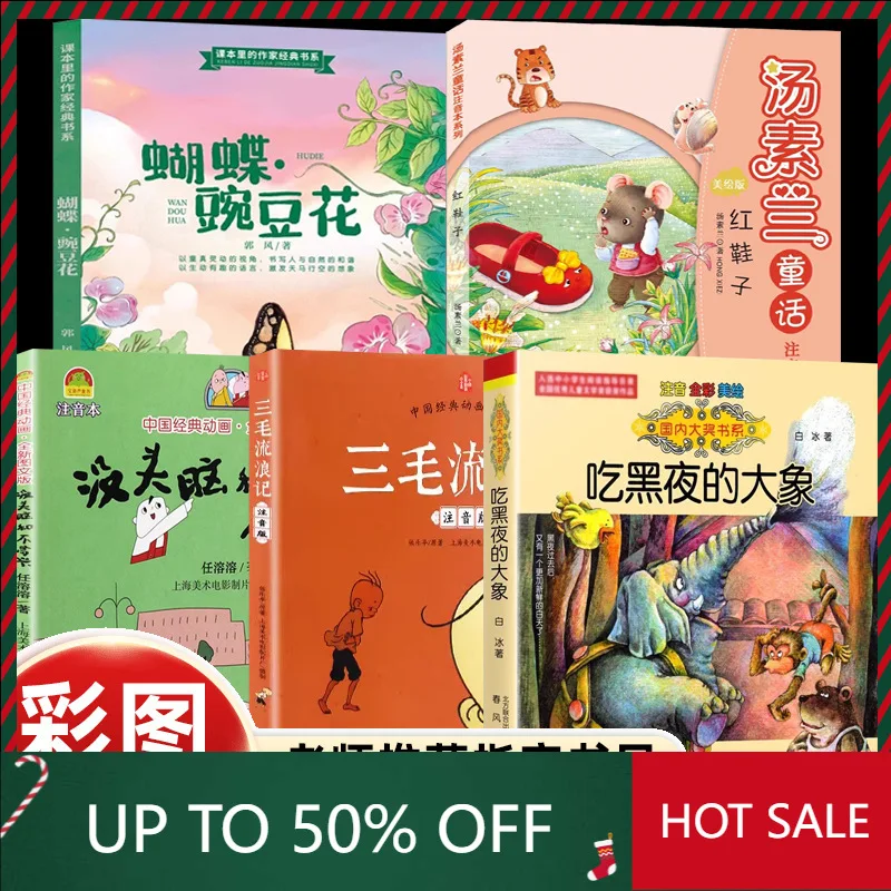 Chinese storybook forPrimary school phonetic version, first and second grade extracurricular books must be read, teacher recomme