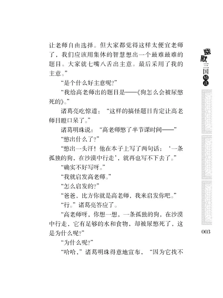 كتاب وينشير مختارة ممالك ثلاثية روح الدعابة