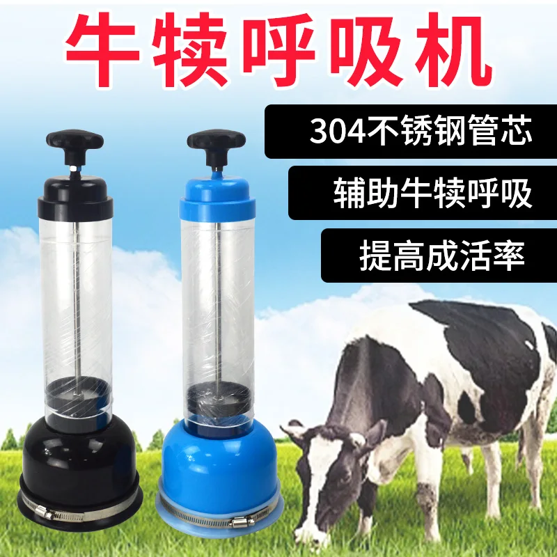 

Artificial Respiration Pump Device for Calf Amniotic Fluid Suction Device