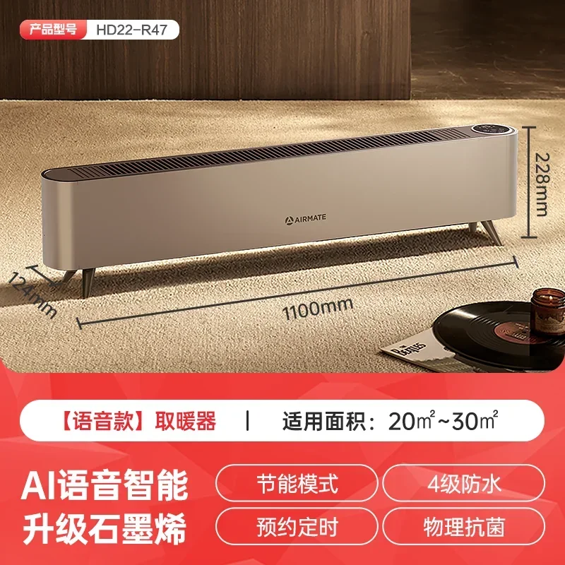 220V Electric Heaters with Kickboard Design and Graphene Technology for Energy-efficient Winter Heating in Homes