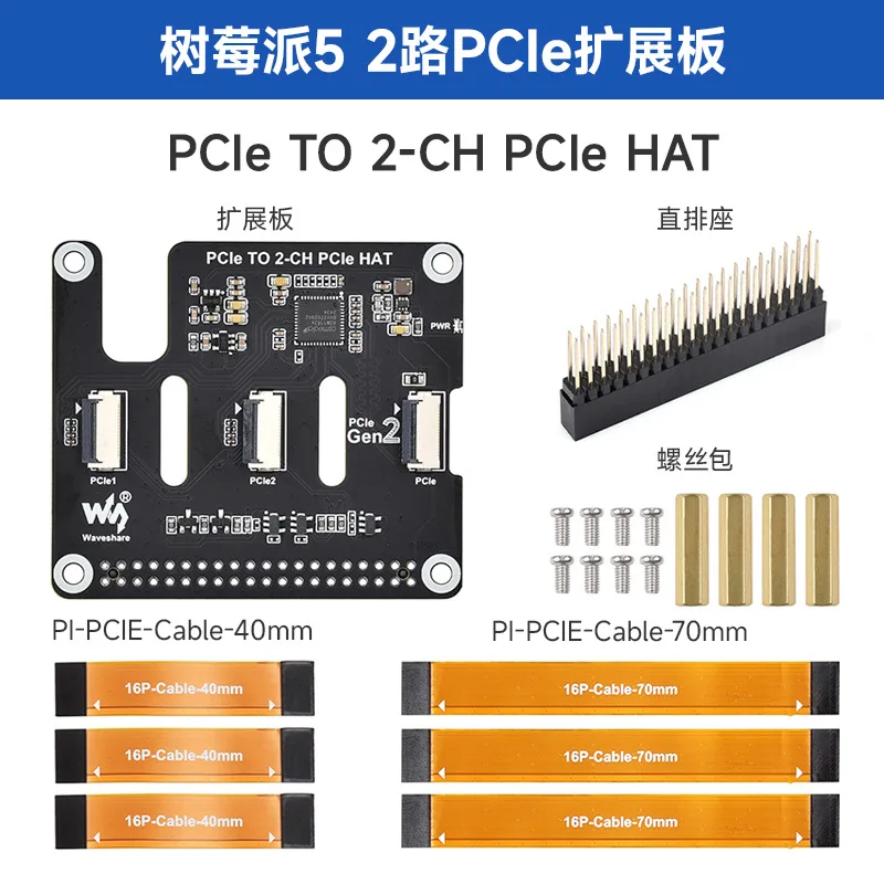 Raspberry Pi 5 2-Channel PCIe Expansion Board, 1-to-2 PCIe Interface, Stackable for Multiple PCIe HAT Modules