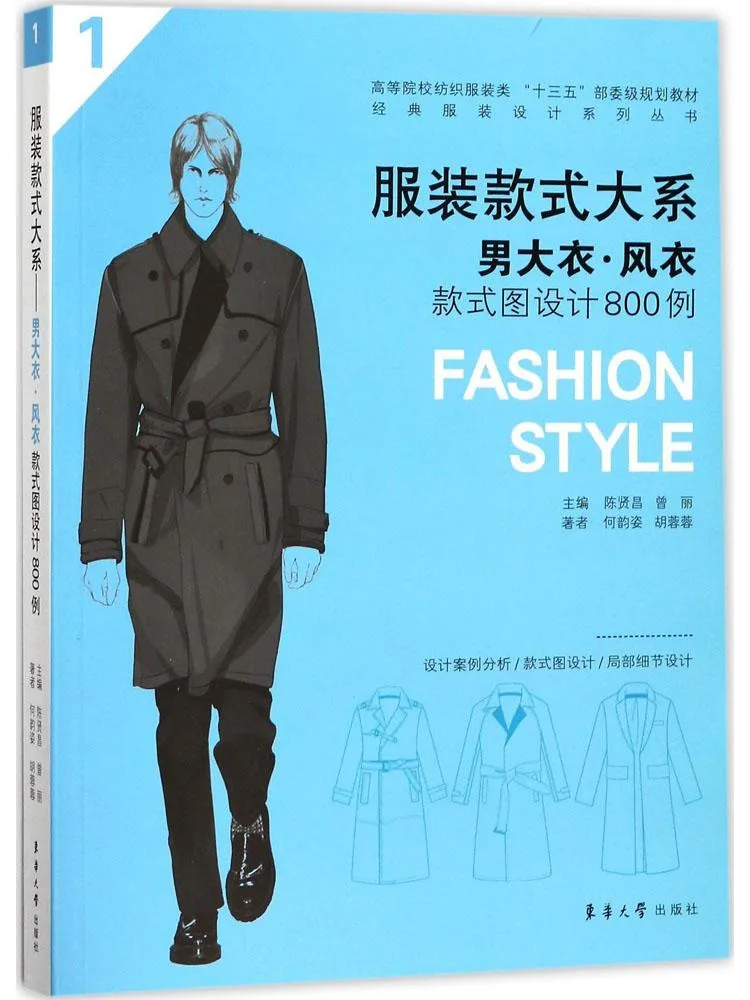 

Book-Winshare 800 Examples Of Men's Overcoat and Trench Coat Design Styles