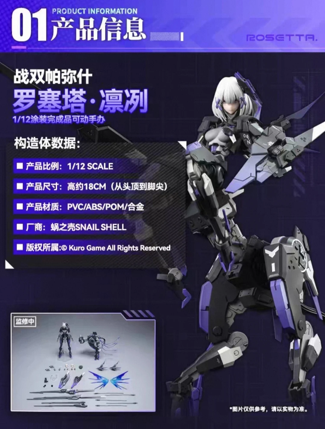 In Stock Original 1/12 Snail Shell Gray Crow: Punishment IH-31C Rosetta Cold Mobile Suit PVC Action Figure