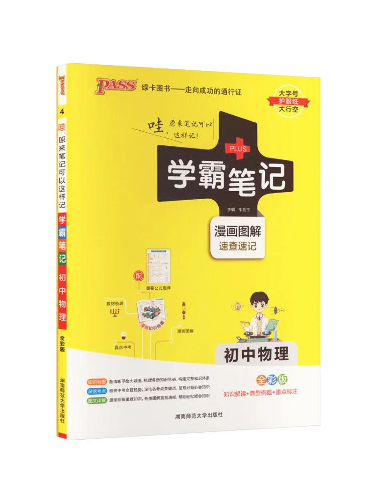 

Book-Winshare Xueba Notes Junior High School Physics Full Color Edition
