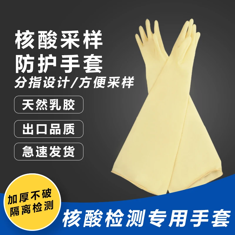 Vacuum glove box latex gloves acid and alkali resistant wear-resistant lengthened thickened flexible tough latex gloves