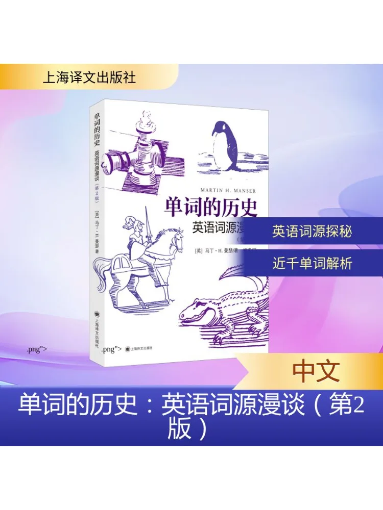 

Книга-Winshare История слов Обговорение на английском этомии 2-е издание