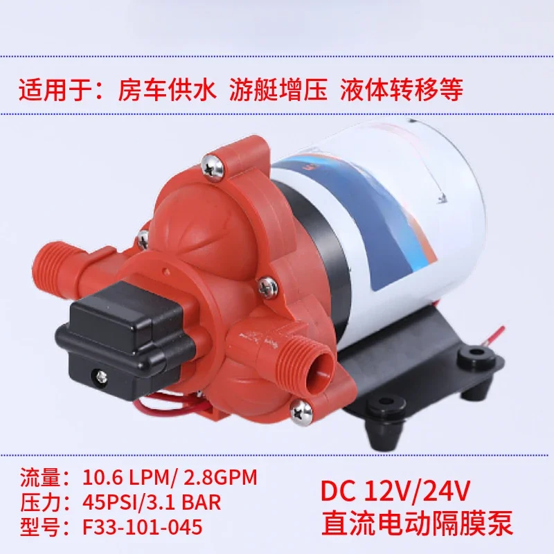 Suitable for 33 12V24V DC electric RV yacht small diaphragm self-priming pump water booster pump 10.6 liters