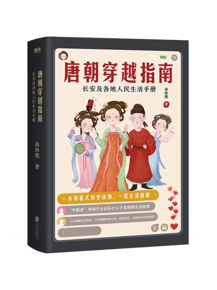Book-Winshare Tang Dynasty Travel Guide A Hand Of People's Life in Chang'an and Other Places Signed Edition