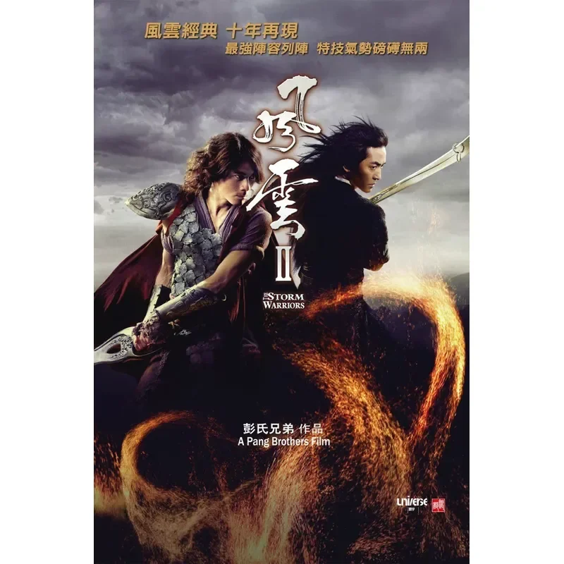 New Ultra Clear Blu-ray Movie Wind and Cloud 2 Action Film Starring Guo Fucheng Zheng Yijian Ren Dahua Nicholas Tse Cai