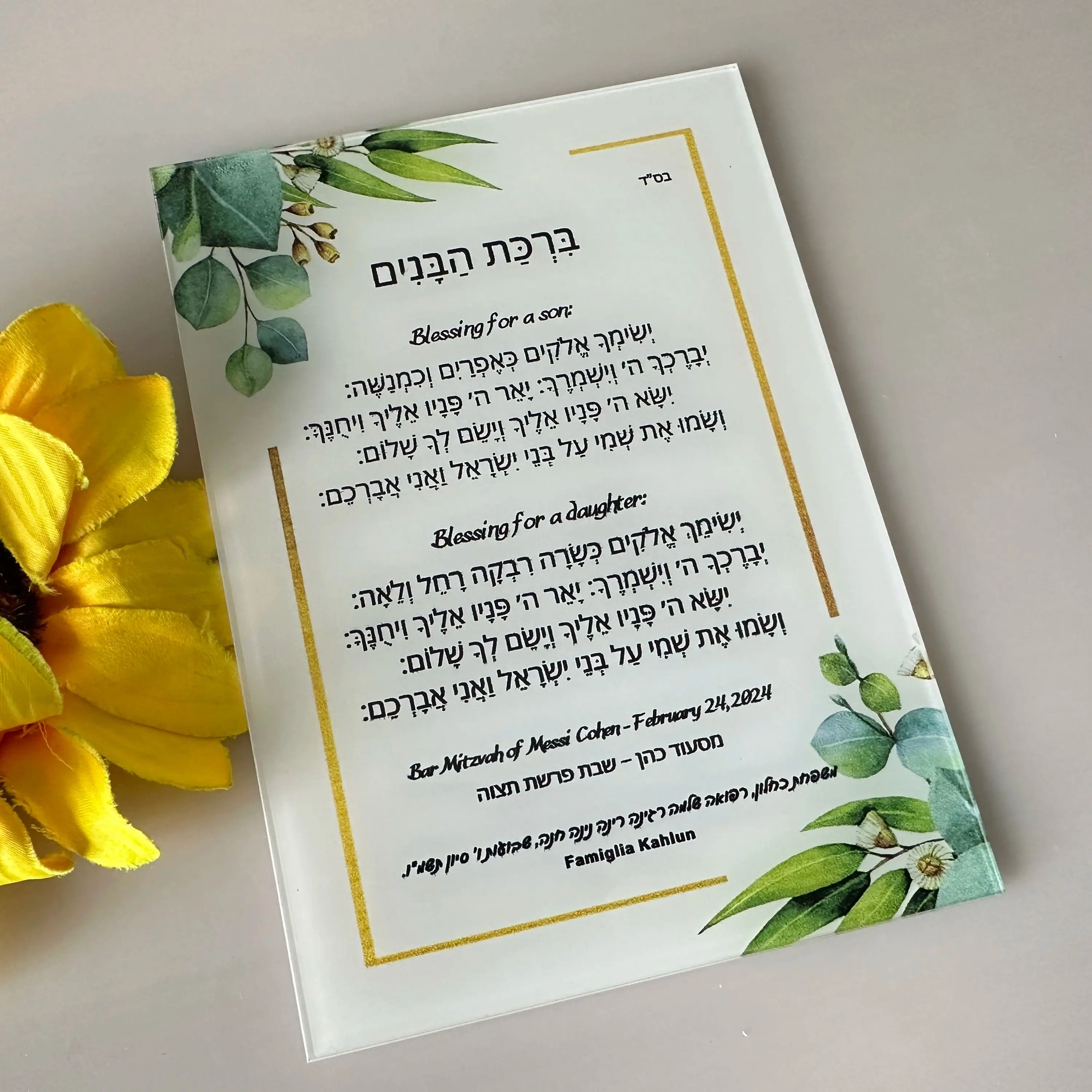 10 pièces d'invitations personnalisées en acrylique à fond blanc avec bénédiction hébraïque, invitation de prière pour Bar Mitzvah, décoration de cadeaux pour invités en PVC souple