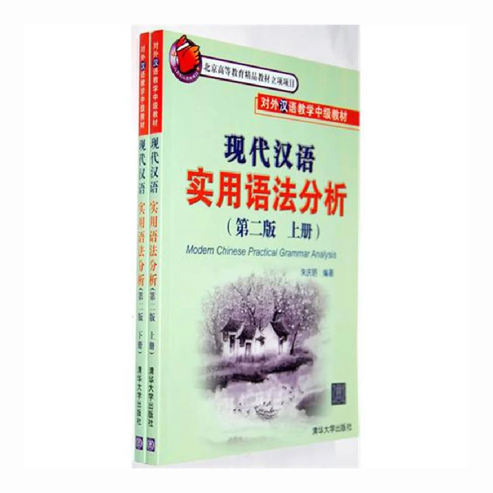 

Modern Chinese practical grammar analysis A and B
