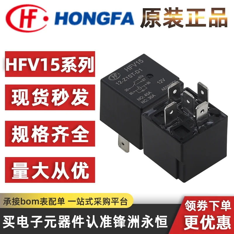 1Pcs HF Relay HFV15 12-Z1ST-D1 HFV15/24-Z1ST-D1 5Pin 40A 12V 24V Automotive Relay