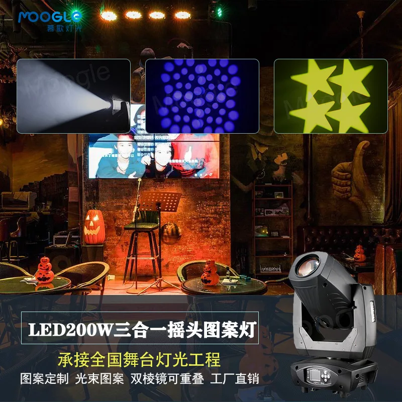 

Светодиодный светильник «три в одном» мощностью 200 Вт с подвижной головкой, свет со вспышкой для свадебного выступления на сцене бара