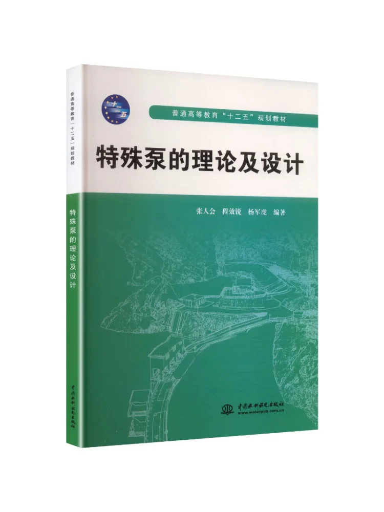 Book-Winshare Theory and Design Of Special Pumps Text For the 