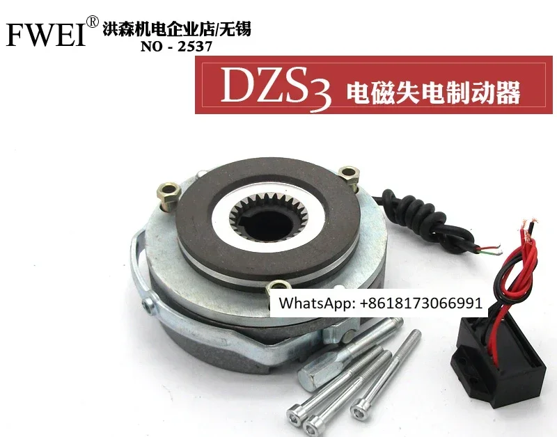 

DZS3-08/15/30/40/80/150/200/300/450 Motor Electromagnetic Brake Innovation/FWEI