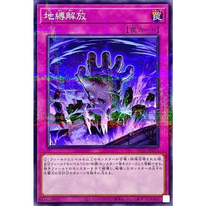 

Yugioh AC03-JP012 "Earthbound Release" - Parallel Rare Yu-Gi-Oh Card Collection (Original) Gift Toys