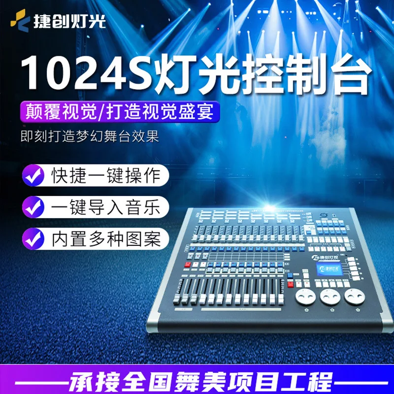 

Контроллер светового оборудования Jiechuang 1024S для сцены, свадеб и многофункциональных залов, от производителя