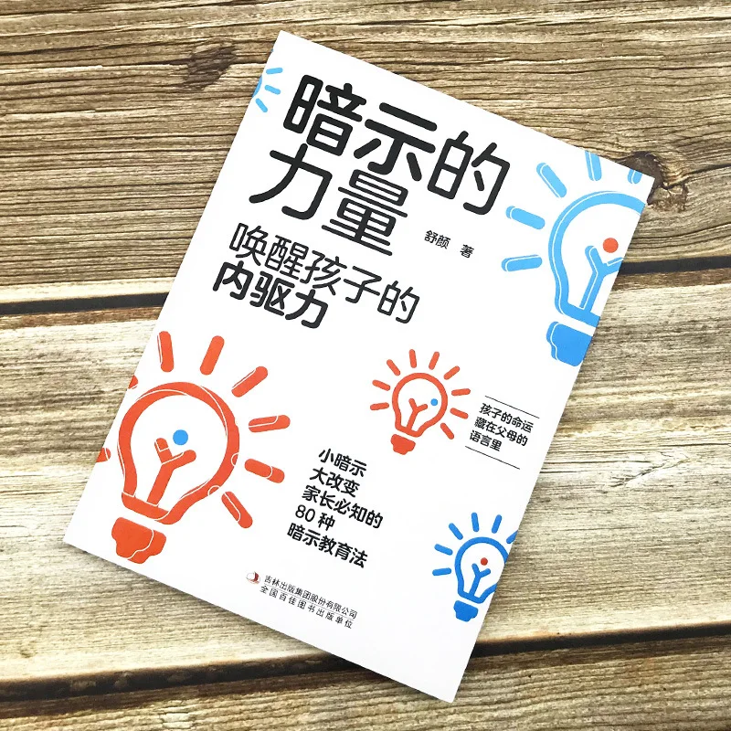 The Power of Suggestion: Awakening Children's Self Drive, How Parents Communicate with Children, Family Education Methodology