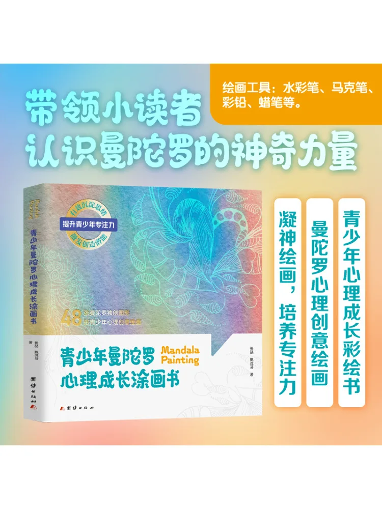 

Book-Winshare Mandala Psychological Growth Coloring Book For Teenagers